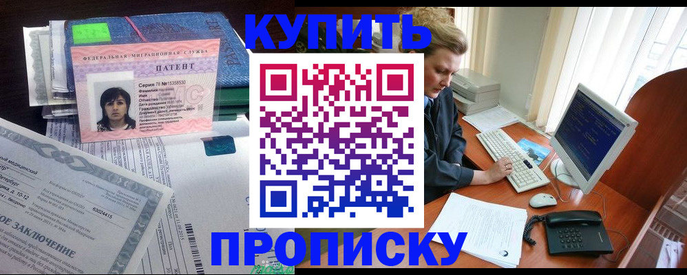 прописка регистрация в Борзе