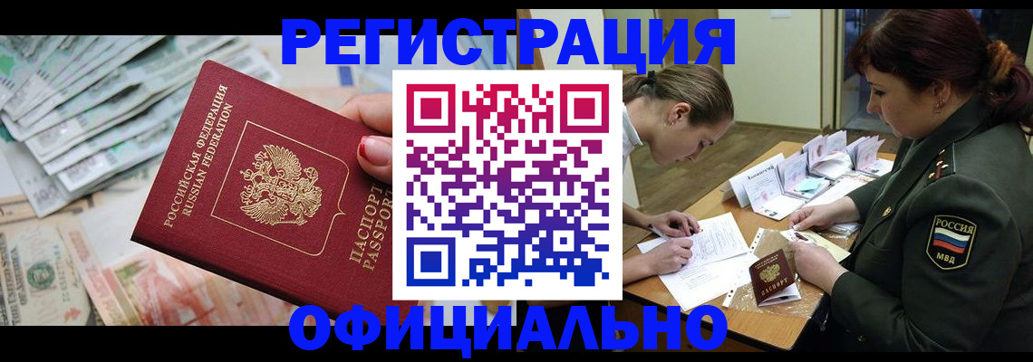 прописка регистрация в Борзе